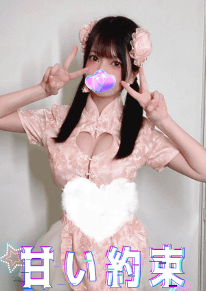 甘い約束 ミカ