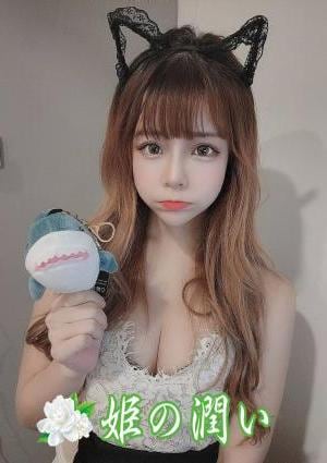 姫の潤い ビビ