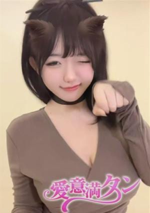 愛意満タン さとみ