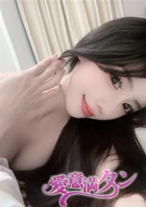 愛意満タン えみ
