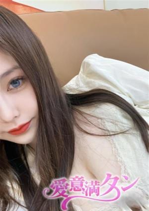 愛意満タン ゆり