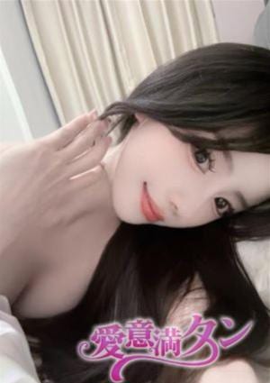 愛意満タン えみ