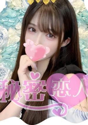秘密恋人 なつみちゃん
