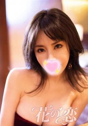 花の恋 あいか