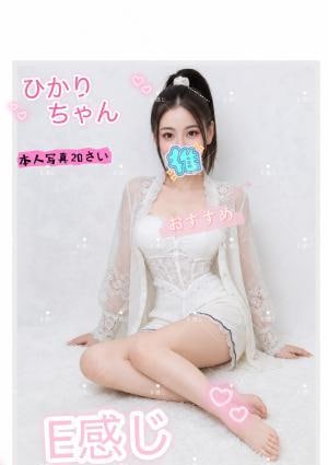 Ｅ感じ ひかりちゃん