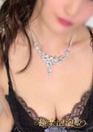 極楽泡泡姬 える