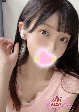 恋人 とわこ