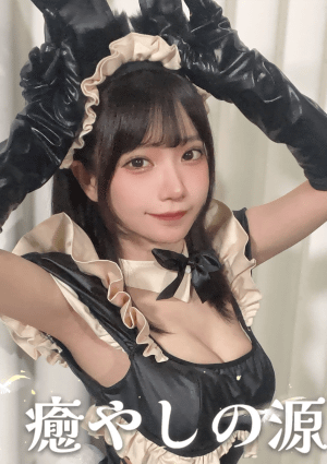 癒やしの源 ゆう