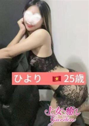 上女・癒しGarden ひより