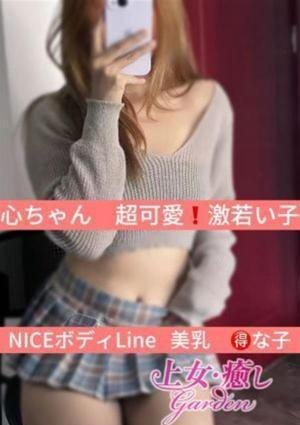 上女・癒しGarden こころ