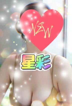 星彩 みらい