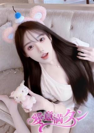 愛意満タン りえ