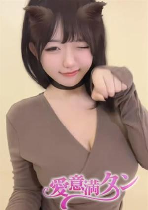 愛意満タン さとみ
