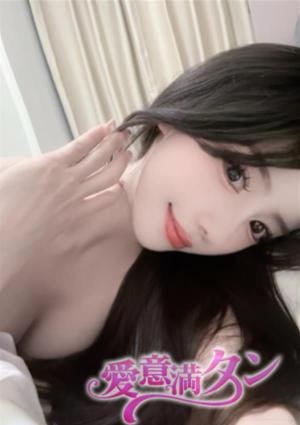 愛意満タン えみ