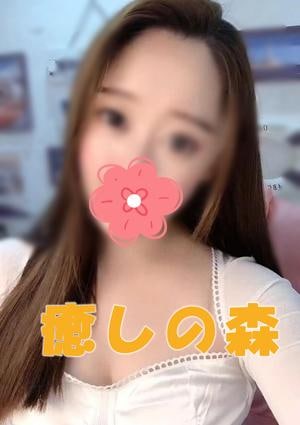 癒しの森 あやちゃん