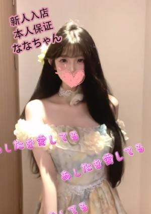 あしたを愛してる なな