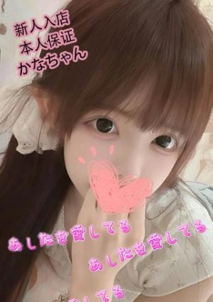 あしたを愛してる かな