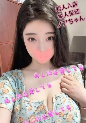 あしたを愛してる ノア