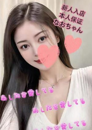 あしたを愛してる なお