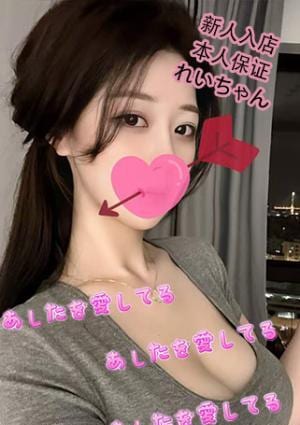 あしたを愛してる れい