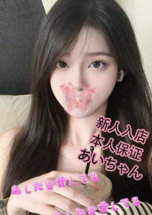 あしたを愛してる あい