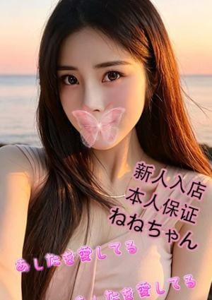 あしたを愛してる ねね