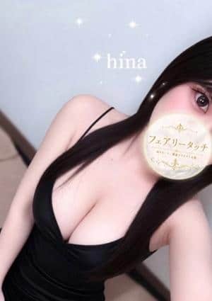 フェアリータッチ 姫路・明石ルーム ひな
