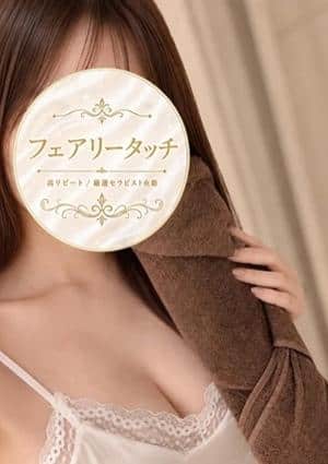 フェアリータッチ 姫路・明石ルーム あい