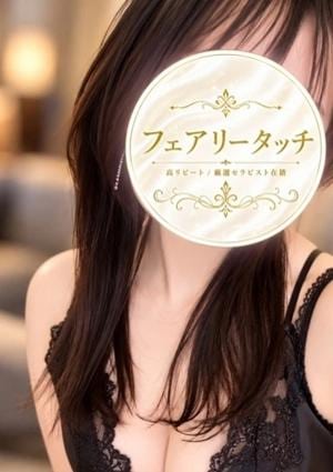 フェアリータッチ 姫路・明石ルーム ちふゆ
