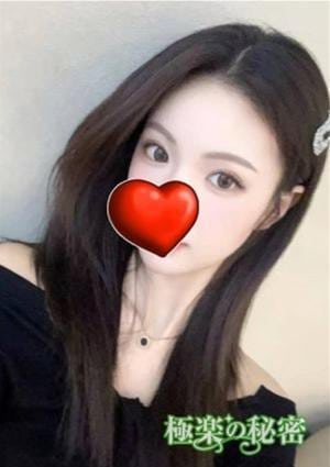 極楽の秘密 ヒラ