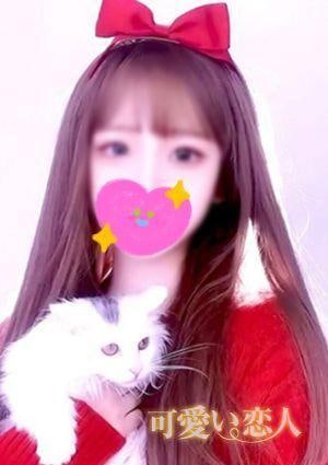 可愛い恋人 あやの