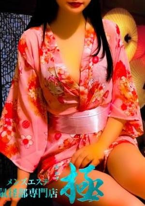 極（kiwami） 愛澤(あいざわ)