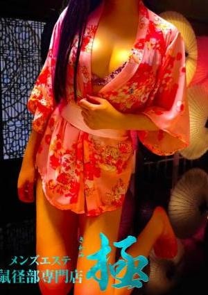 極（kiwami） 新見(にいみ)
