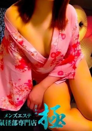 極（kiwami） 間宮（まみや）