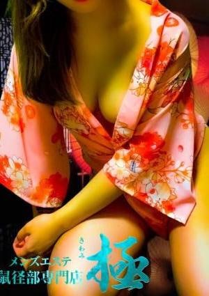 極（kiwami） 美麗(びれい)