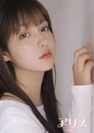 アリス～Alice～ さき