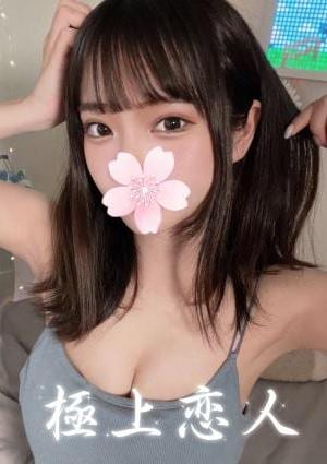 極上恋人 さえ