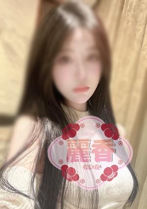 麗香（れいか） はるかちゃん