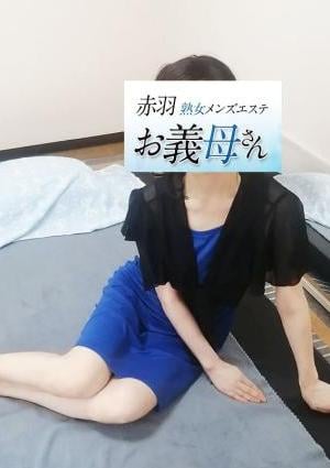 熟女メンズエステお義母さん（おかあさん）赤羽店 紺野