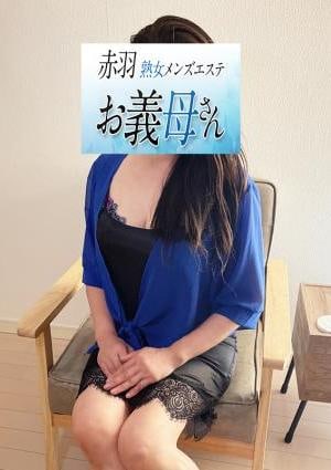 熟女メンズエステお義母さん（おかあさん）赤羽店 花園