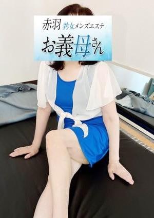 熟女メンズエステお義母さん（おかあさん）赤羽店 平野