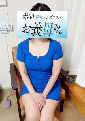 熟女メンズエステお義母さん（おかあさん）赤羽店 鶴田
