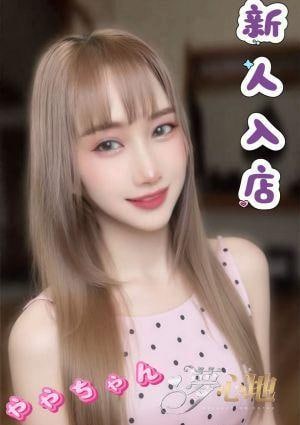 夢心地 やや