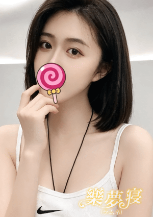 樂夢寝（ラムネ） みさき