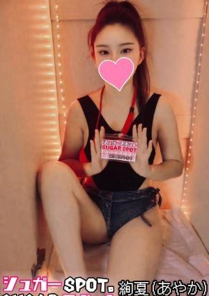 Sugar spot（シュガースポット） 絢夏(あやか)