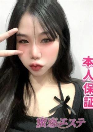 蜜恋エステ みき