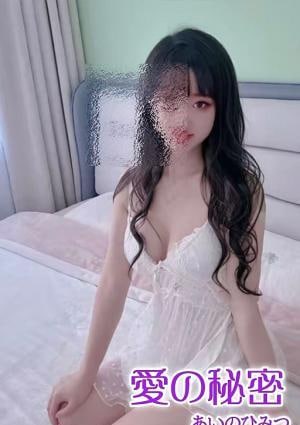 愛の秘密（あいのひみつ） あや