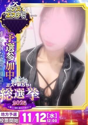 小倉メンズエステ Romantic（ロマンティック） 雷電　じゅりあ