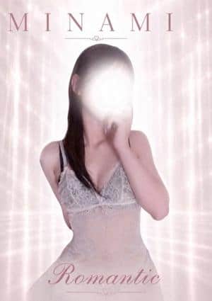 小倉メンズエステ Romantic（ロマンティック） みなみ