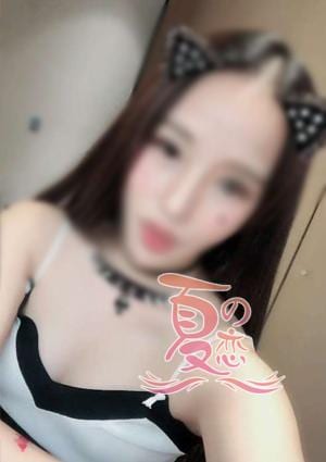 夏の恋 るなちゃん